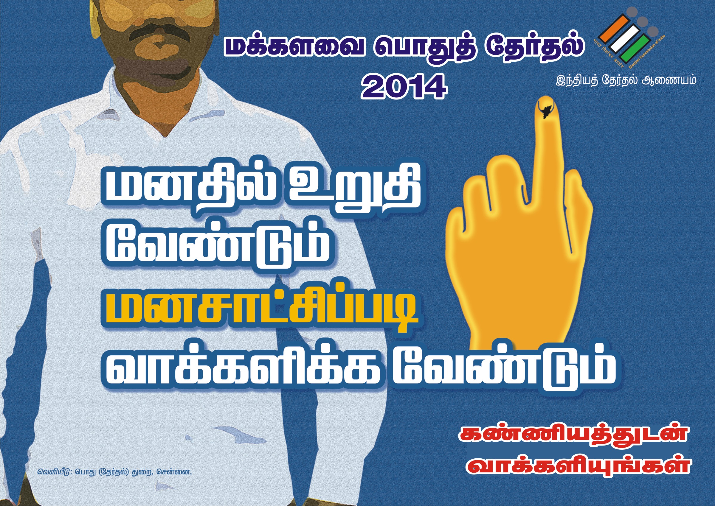 Public (Election) Department || SVEEP Posters