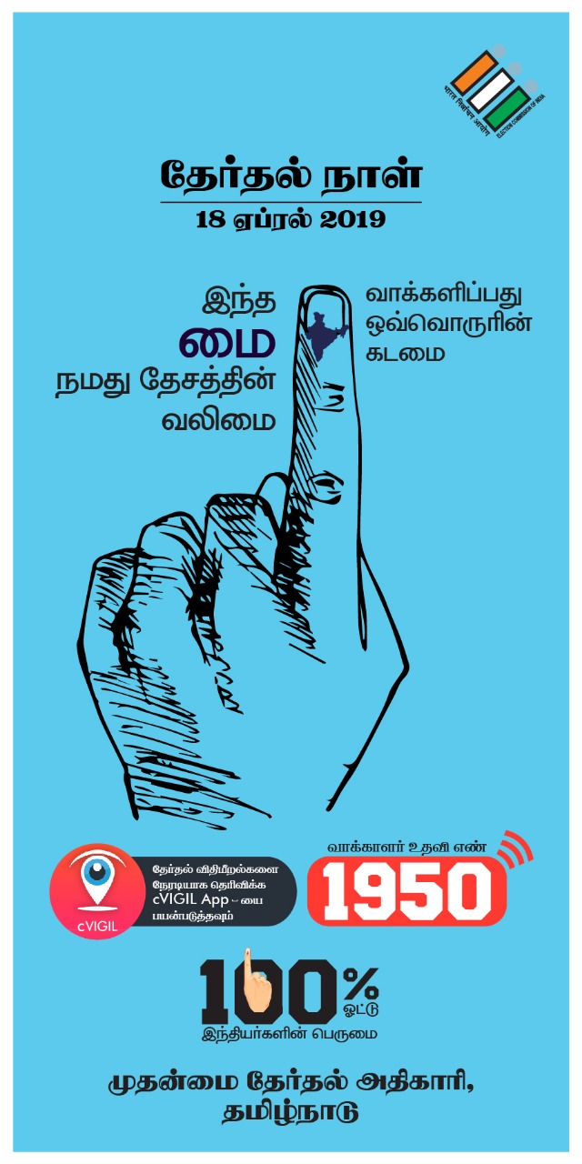 Public (Election) Department || SVEEP POSTERS